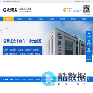 徐州凯工机械有限公司