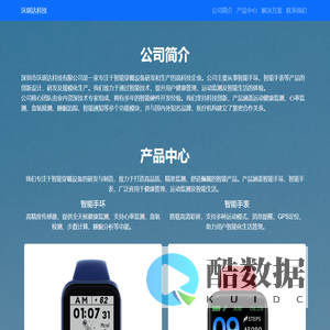 深圳市沃琪达科技有限公司