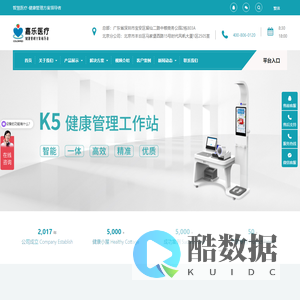 健康一体机-智能体检设备研发厂家-深圳市嘉乐医疗科技有限公司