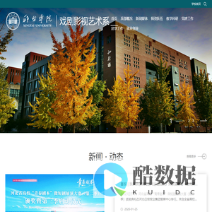 邢台学院戏剧影视艺术系