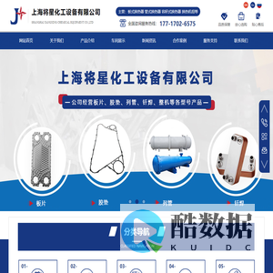 上海将星化工设备有限公司官方网站