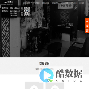 深圳安静刺青【AJ刺青】