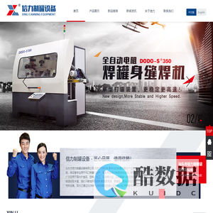 汕头市信力制罐设备有限公司 -- 首页