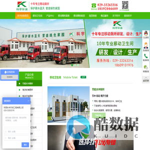 西安移动厕所-移动公厕-陕西移动卫生间厂家「科宇环保」