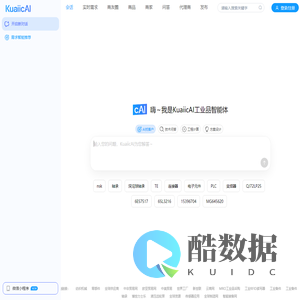 KuaiicAI工业智能体，AI找客户、查询参数、产品选型，马上向我提问吧