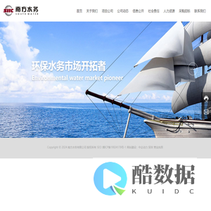 南方水务有限公司