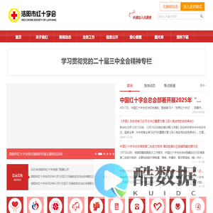 首页 - 洛阳市红十字会
