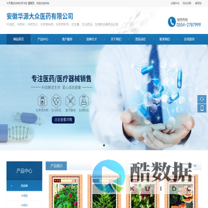 安徽华源大众医药有限公司