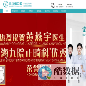 合肥诺尔德口腔门诊部