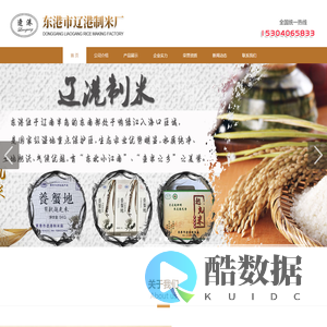 有机越光大米-东港大米-东港市辽港制米厂