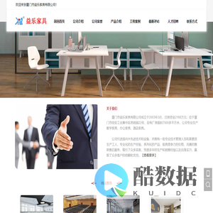 厦门市益乐家具有限公司