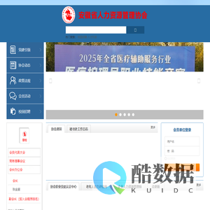 安徽省人力资源管理协会