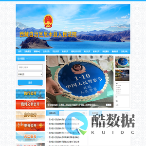 西藏自治区尼木县人民法院