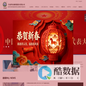 甘肃普安制药股份有限公司 | 甘肃普安制药股份有限公司，甘肃普安制药公司，甘肃普安制药，甘肃普安，普安制药，普安药品，