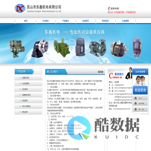 昆山市东鑫机电有限公司