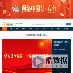 海南网络广播电视台