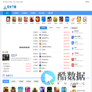安卓游戏下载-安卓软件下载-百步下载-专业绿色安全的下载站