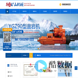 河北丰喆矿山机械有限公司