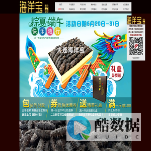 大连海洋宝海参