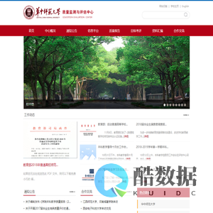 华中师范大学质量监测与评估中心