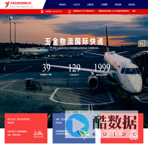 天津玉金物流有限公司