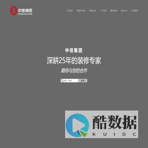 中佳全盛建设集团有限公司