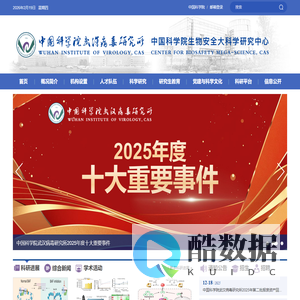中国科学院武汉病毒研究所