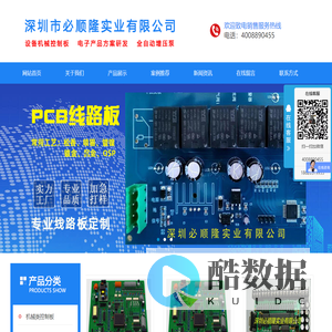 机械控制板|系统-设备控制板|系统-深圳市必顺隆实业有限公司