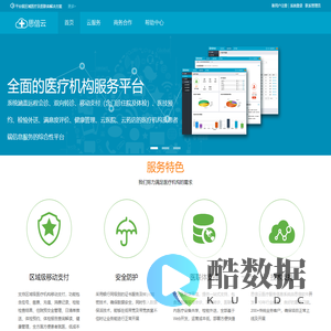 思信云-区域级医疗信息化服务解决方案 -医联体,远程会诊,双向转诊,医技预约,检验外送,云医院,云药房,微信医院,互联网医院,体检预约,体检报告在查看,满意度评价