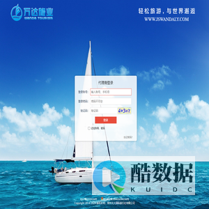 旅游代理商平台