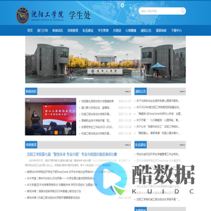 沈阳工学院学生处