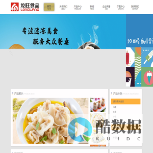 四川龙旺食品有限公司