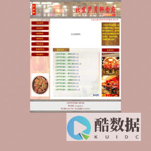 北京芦月轩食府