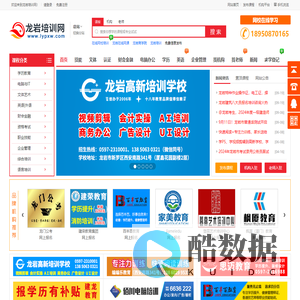 龙岩培训网 - 龙岩招生网_龙岩教育网_【官方网站】