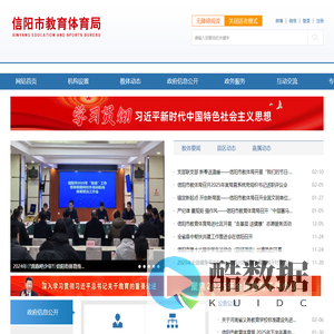 信阳市教育体育局