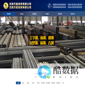 沈阳角钢|沈阳槽钢|沈阳H型钢-沈阳万冠经贸有限公司