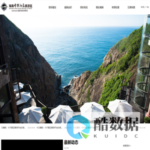 海南分界洲旅游股份有限公司