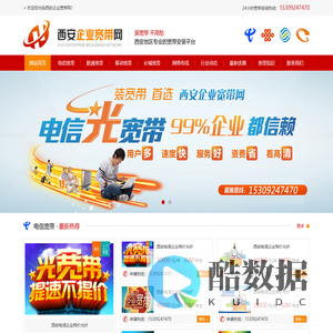 西安企业宽带网-专注解决西安企业使用光纤宽带的平台|西安企业宽带|西安光纤宽带|西安光纤接入|西安电信专|西安联通专线