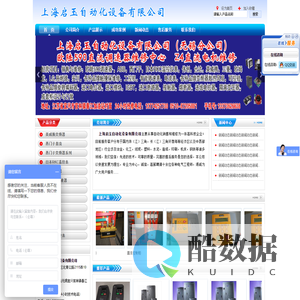 上海启玉自动化设备有限公司