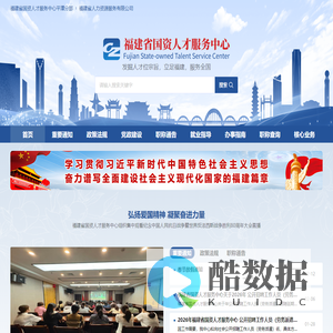 福建省国资人才服务中心