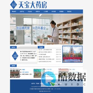 赣州天宝医药零售连锁有限公司