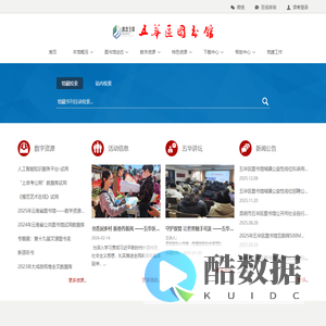 昆明市五华区图书馆