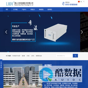 佛山力昊电源技术有限公司