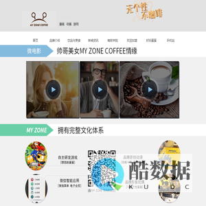 【我的地盘咖啡加盟官网】咖啡厅加盟,咖啡馆加盟,特好玩的格调咖啡加盟屋--MY ZONE COFFEE