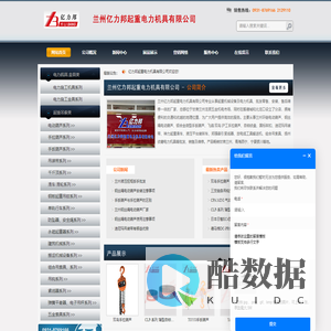 兰州电力机具_电动葫芦_手扳葫芦_手拉葫芦_液压工具_兰州亿力邦