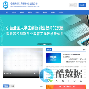 全国大学生创新创业实践联盟