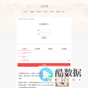 九洛星算-免费姓名测试打分_名字打分_生辰八字名字测吉凶运势-九域网络