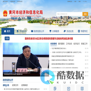 黄冈市经济和信息化局
