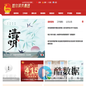 哈尔滨共青团