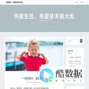 热爱生活,热爱技术的大彪 – 趁着年轻,多做一些老了会惊叹的事!